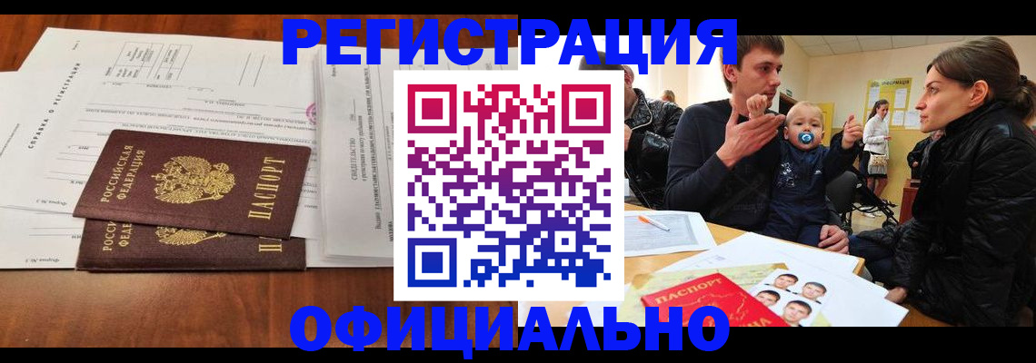 прописка штамп в Сорске
