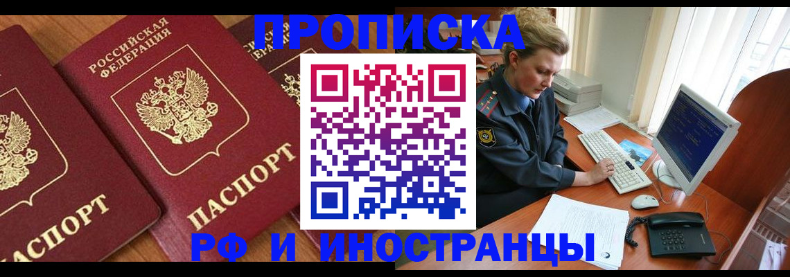 временная регистрация для школы в Сорске