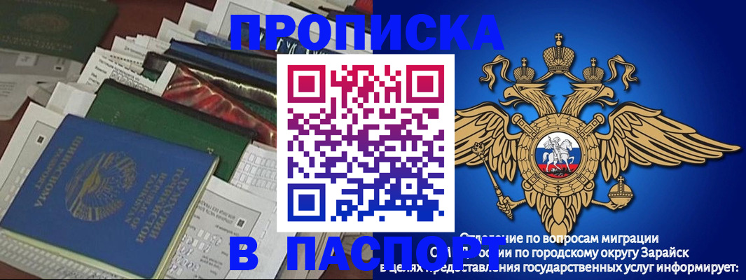 купить прописку в Сорске