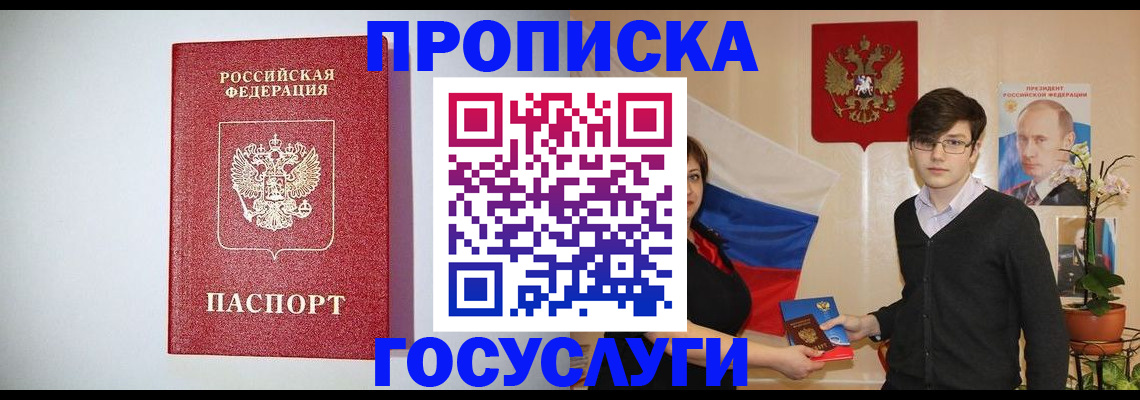 прописка иностранных граждан в Сорске